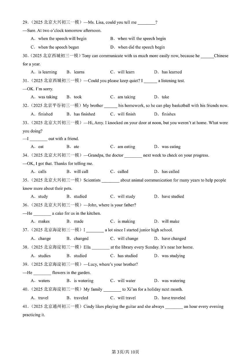 2025北京初三一模[中考模拟]英语汇编：动词时态第3页