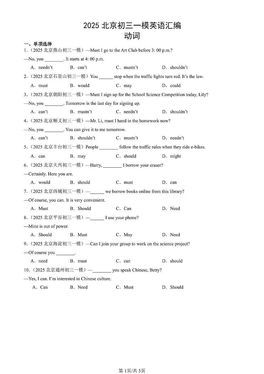 2025北京初三一模[中考模拟]英语汇编：动词第1页