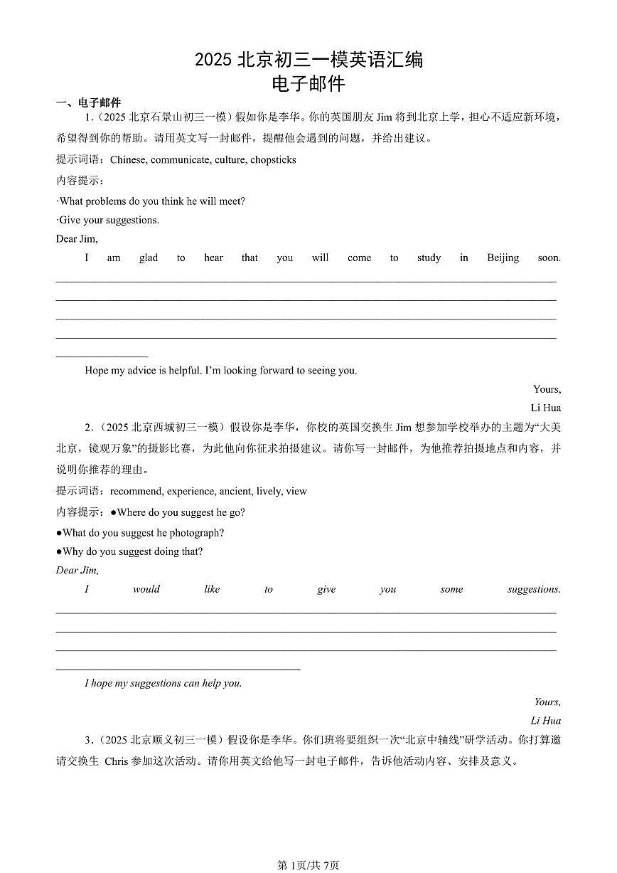 2025北京初三一模[中考模拟]英语汇编：电子邮件第1页