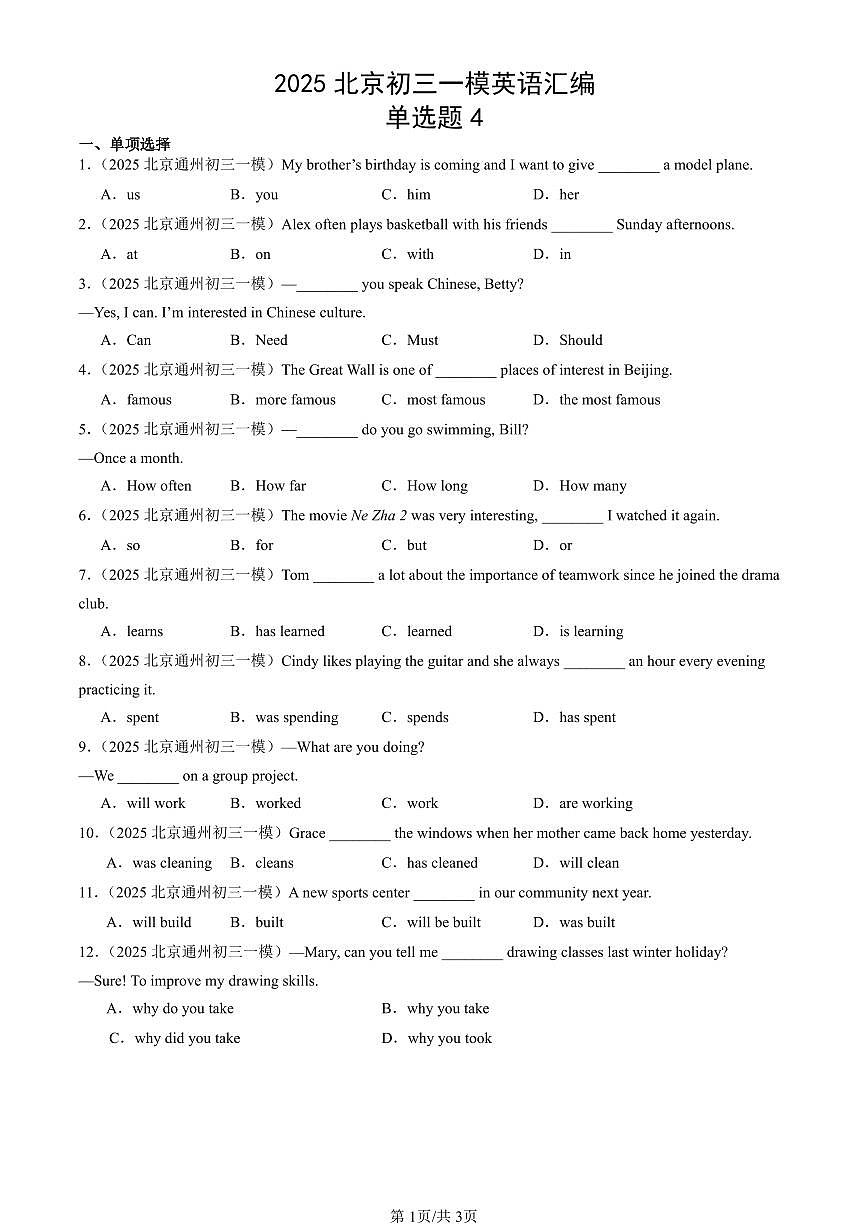2025北京初三一模[中考模拟]英语汇编：单选题4第1页