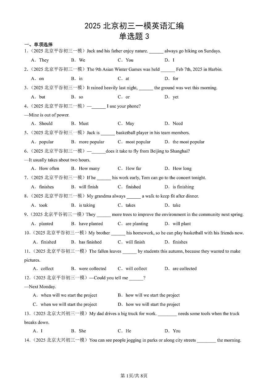 2025北京初三一模[中考模拟]英语汇编：单选题3第1页