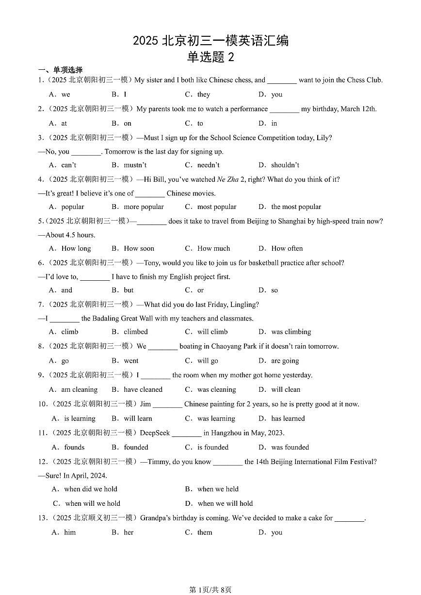 2025北京初三一模[中考模拟]英语汇编：单选题2第1页