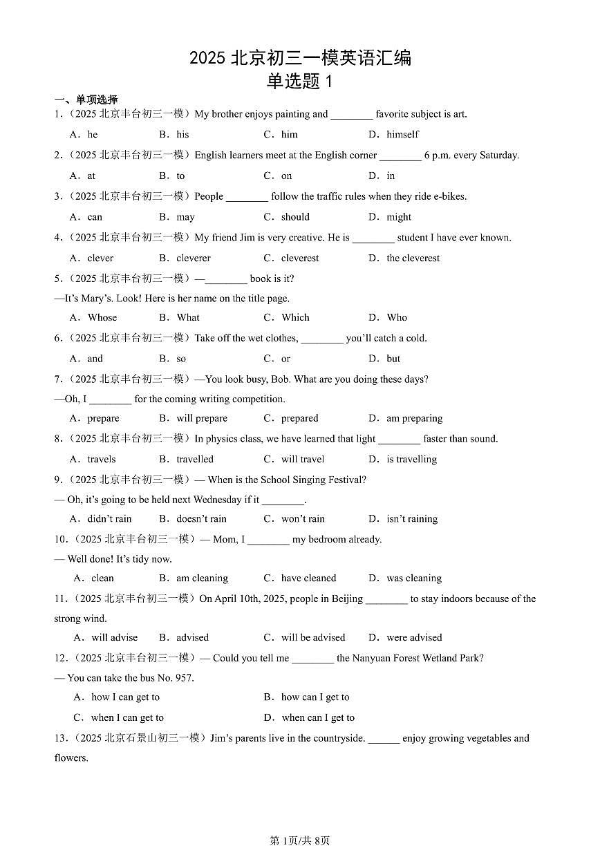 2025北京初三一模[中考模拟]英语汇编：单选题1第1页