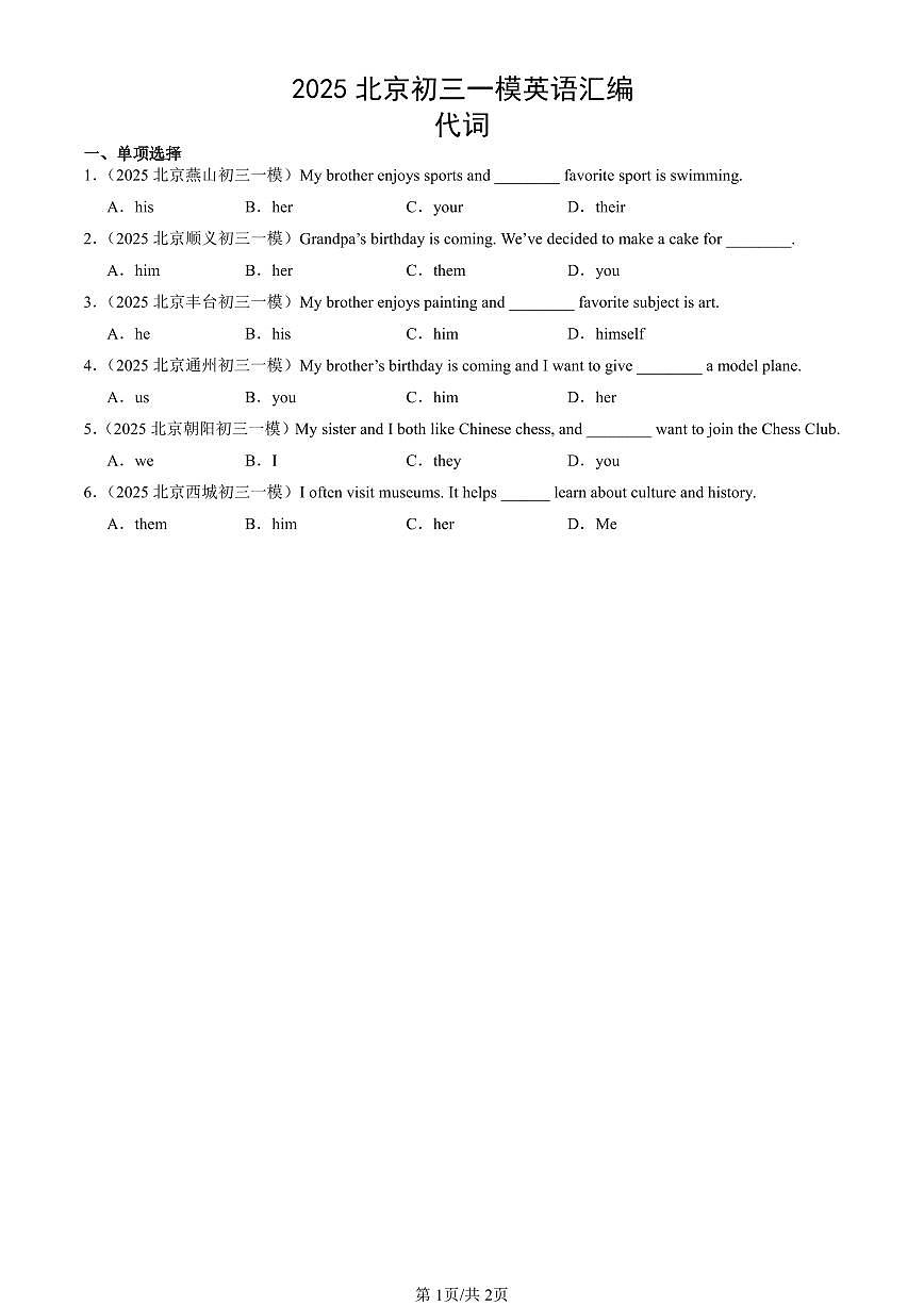 2025北京初三一模[中考模拟]英语汇编：代词第1页