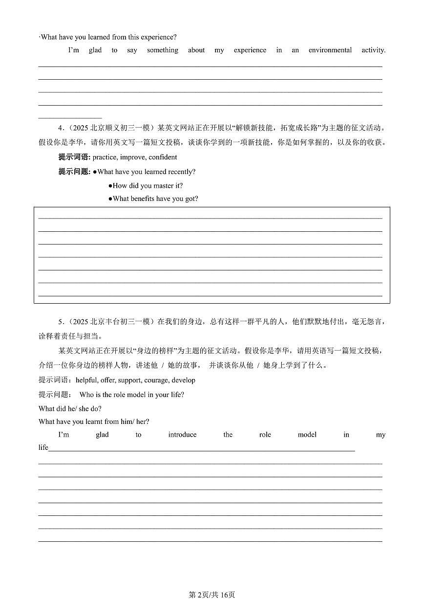 2025北京初三一模[中考模拟]英语汇编：材料作文第2页