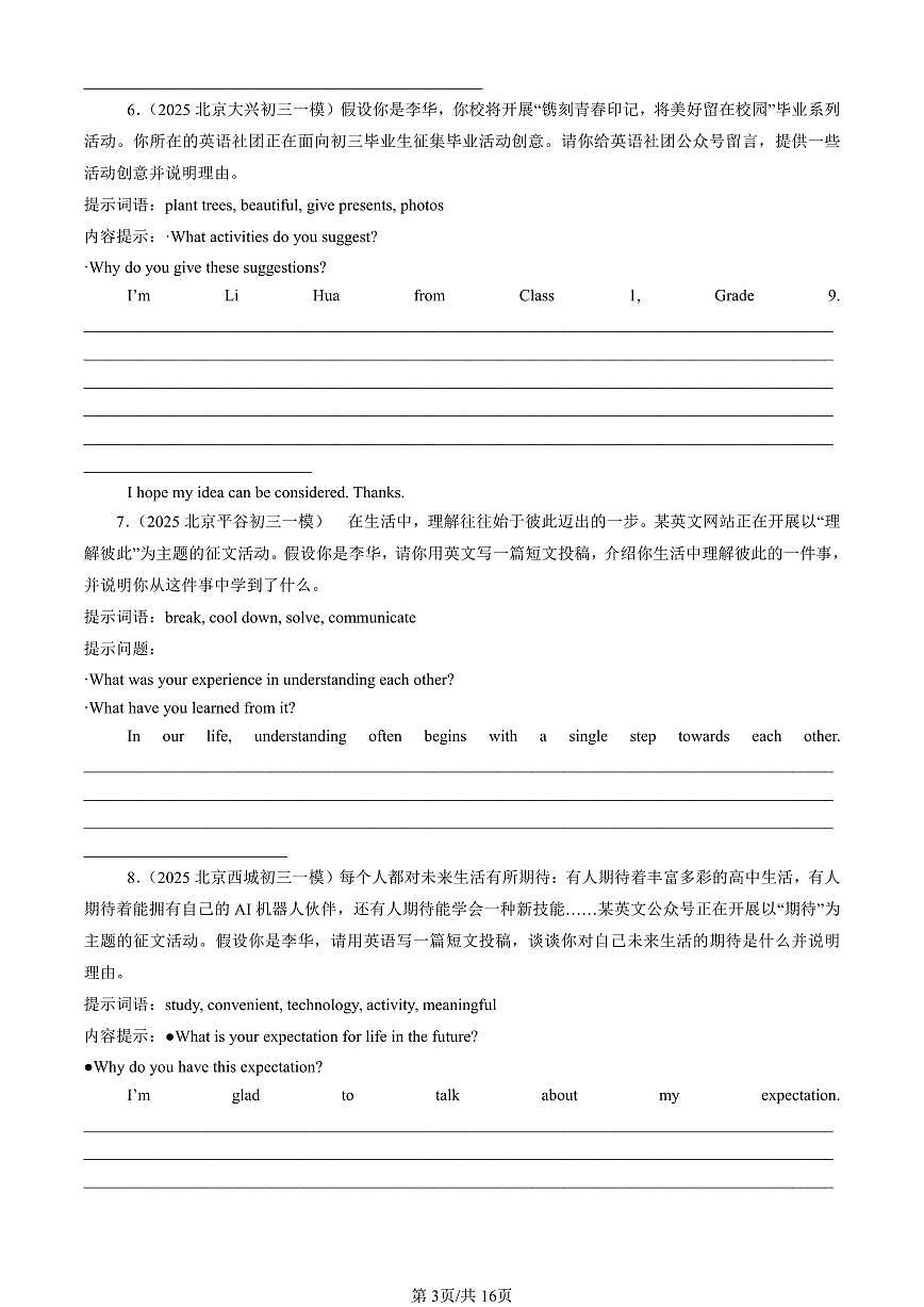 2025北京初三一模[中考模拟]英语汇编：材料作文第3页