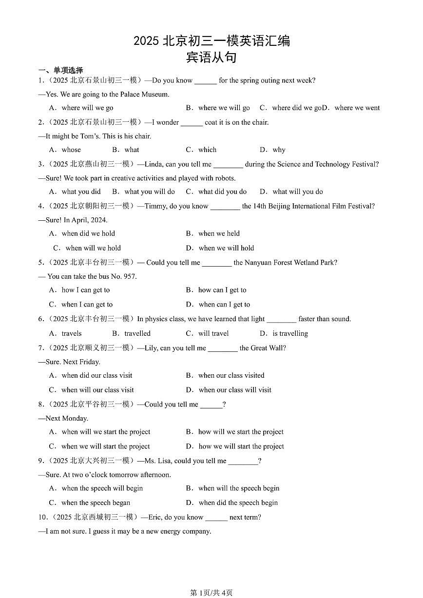 2025北京初三一模[中考模拟]英语汇编：宾语从句第1页