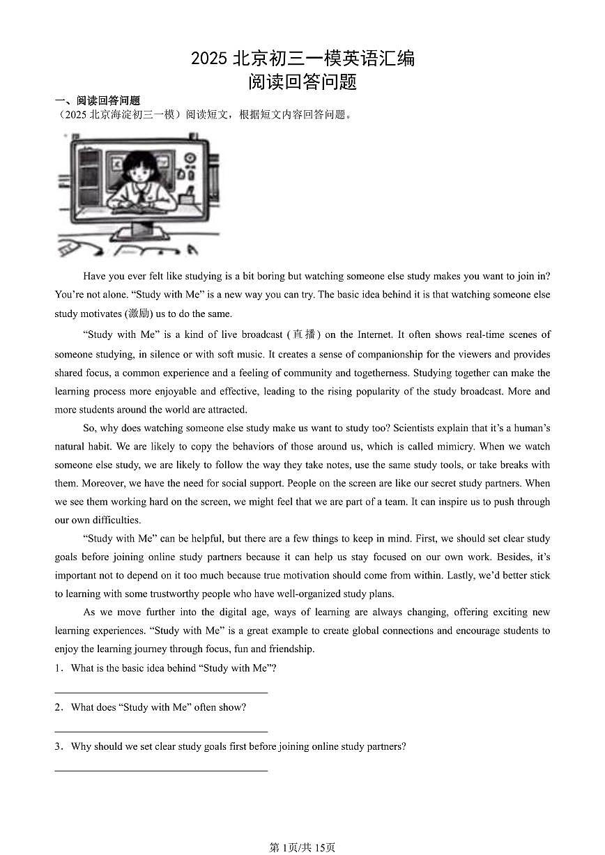 2025北京初三一模[中考模拟]英语汇编：阅读回答问题第1页