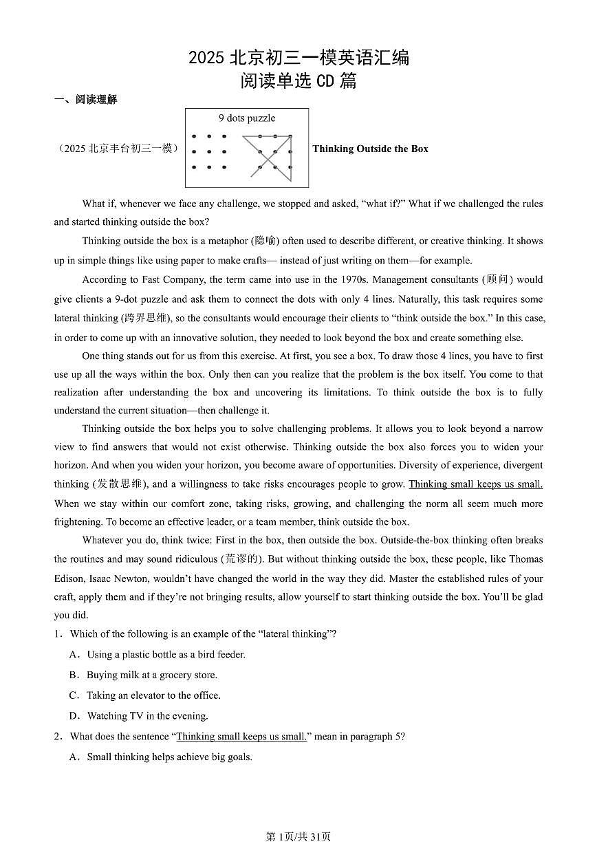 2025北京初三一模[中考模拟]英语汇编：阅读单选CD篇第1页