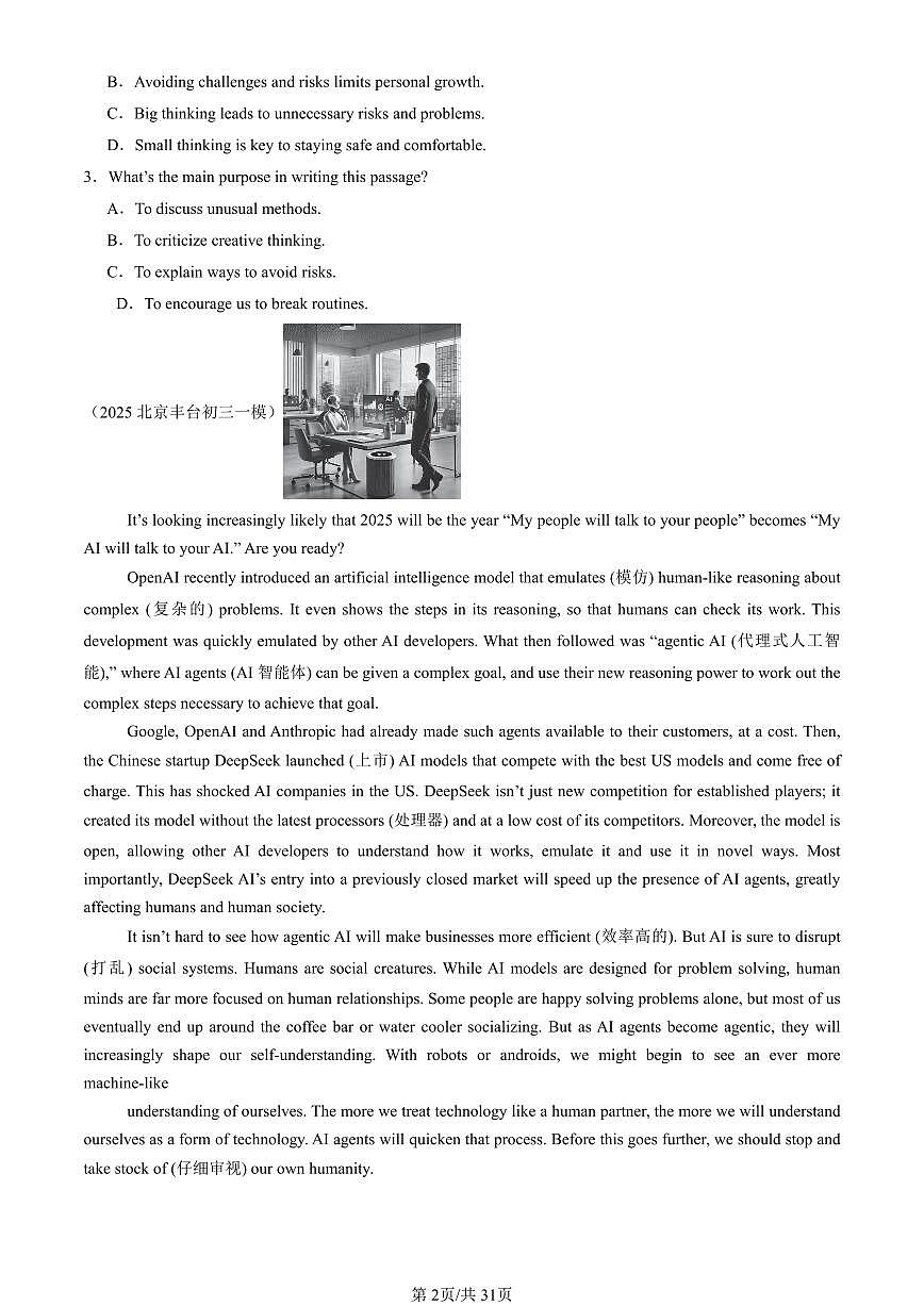 2025北京初三一模[中考模拟]英语汇编：阅读单选CD篇第2页