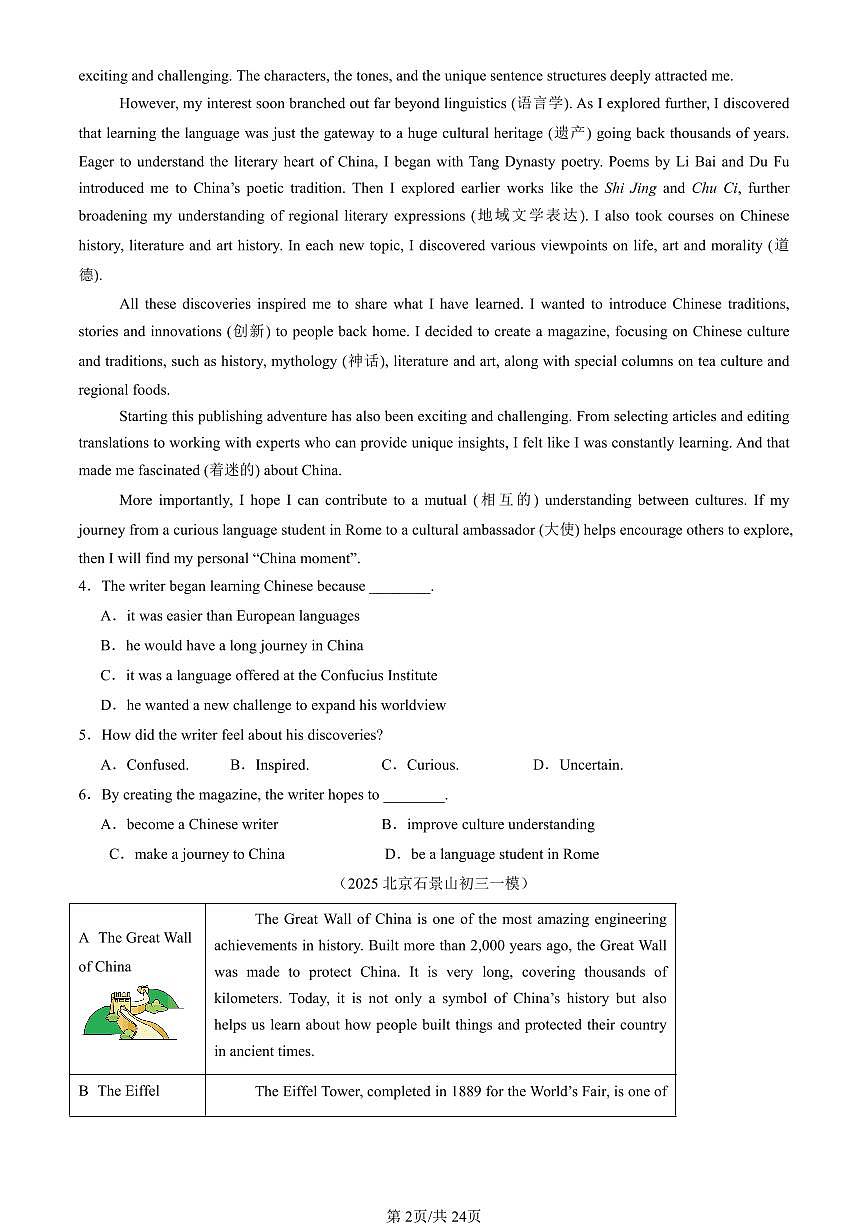 2025北京初三一模[中考模拟]英语汇编：阅读单选AB篇第2页