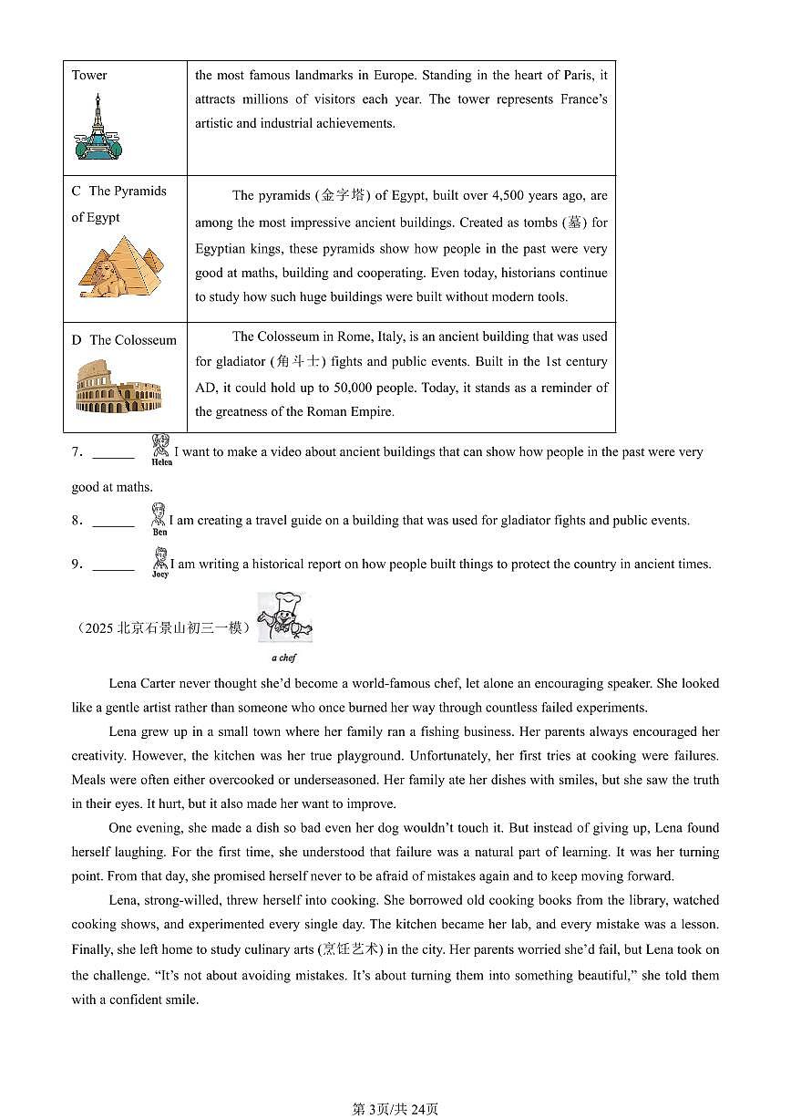 2025北京初三一模[中考模拟]英语汇编：阅读单选AB篇第3页