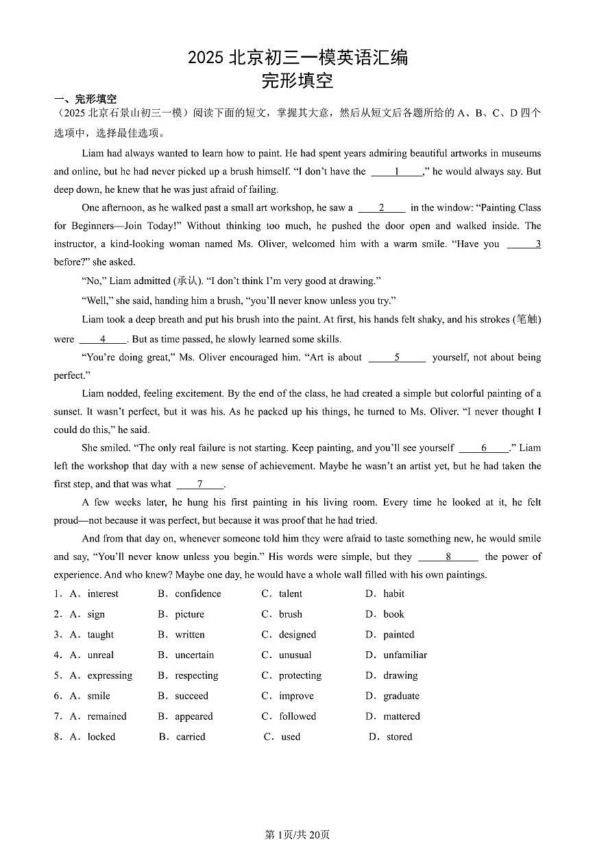 2025北京初三一模[中考模拟]英语汇编：完形填空第1页