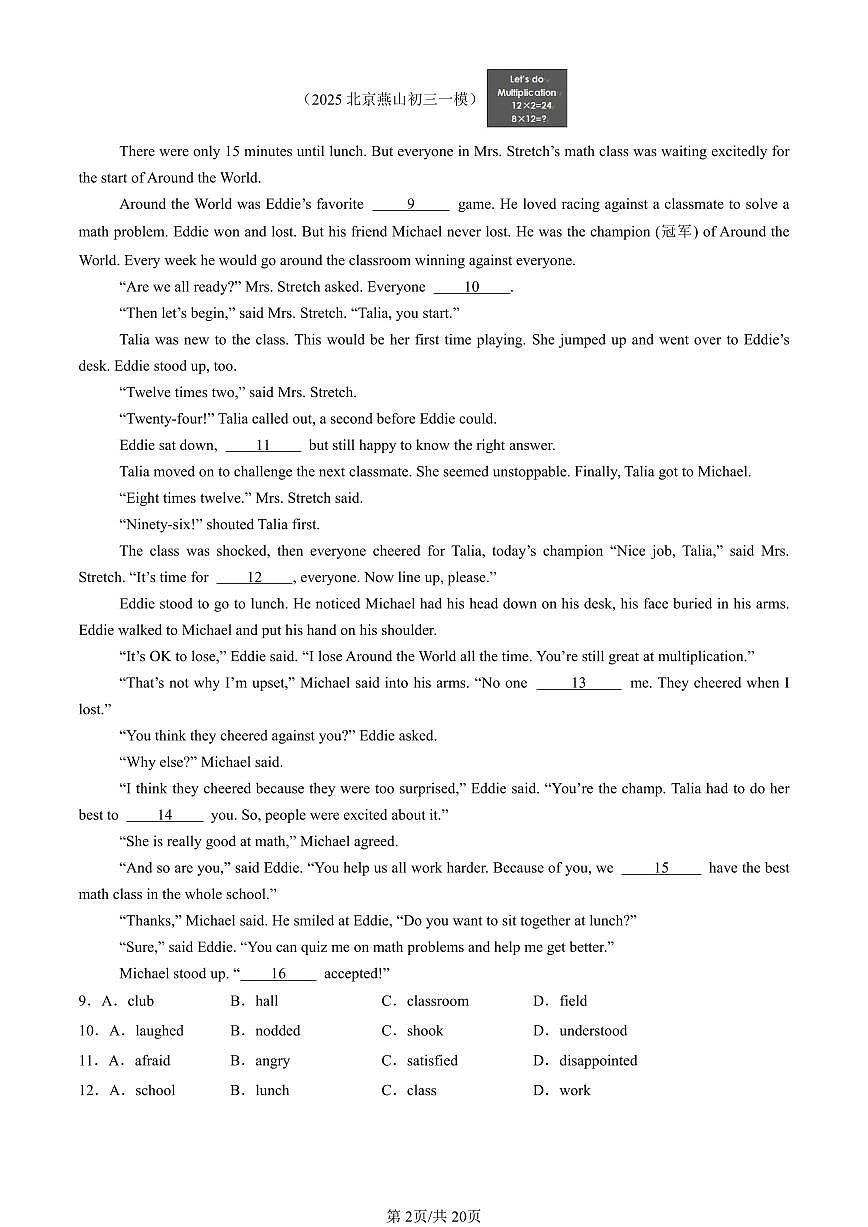 2025北京初三一模[中考模拟]英语汇编：完形填空第2页