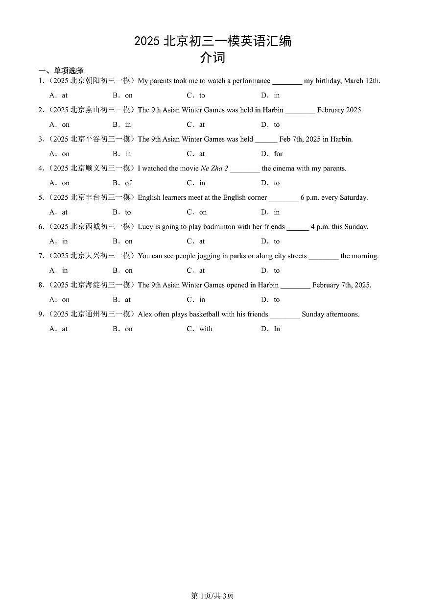 2025北京初三一模[中考模拟]英语汇编：介词第1页