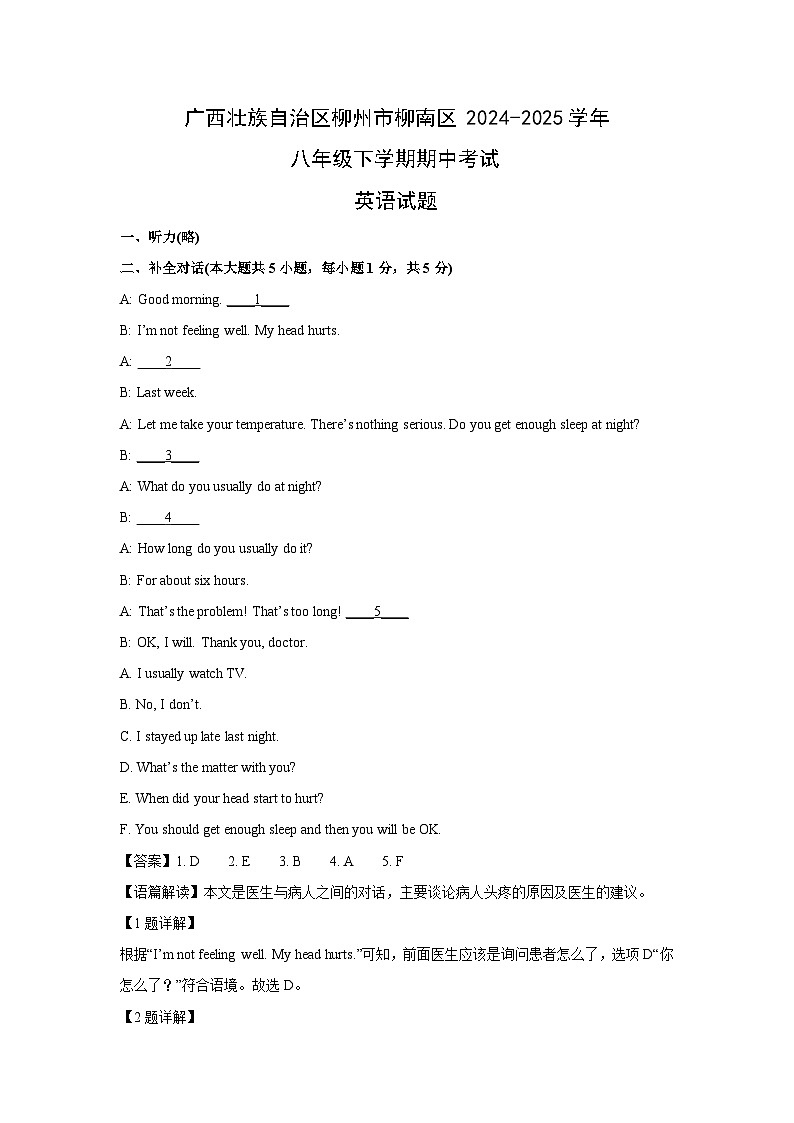 广西壮族自治区柳州市柳南区2024-2025学年八年级下学期期中考试英语试题（解析版）第1页