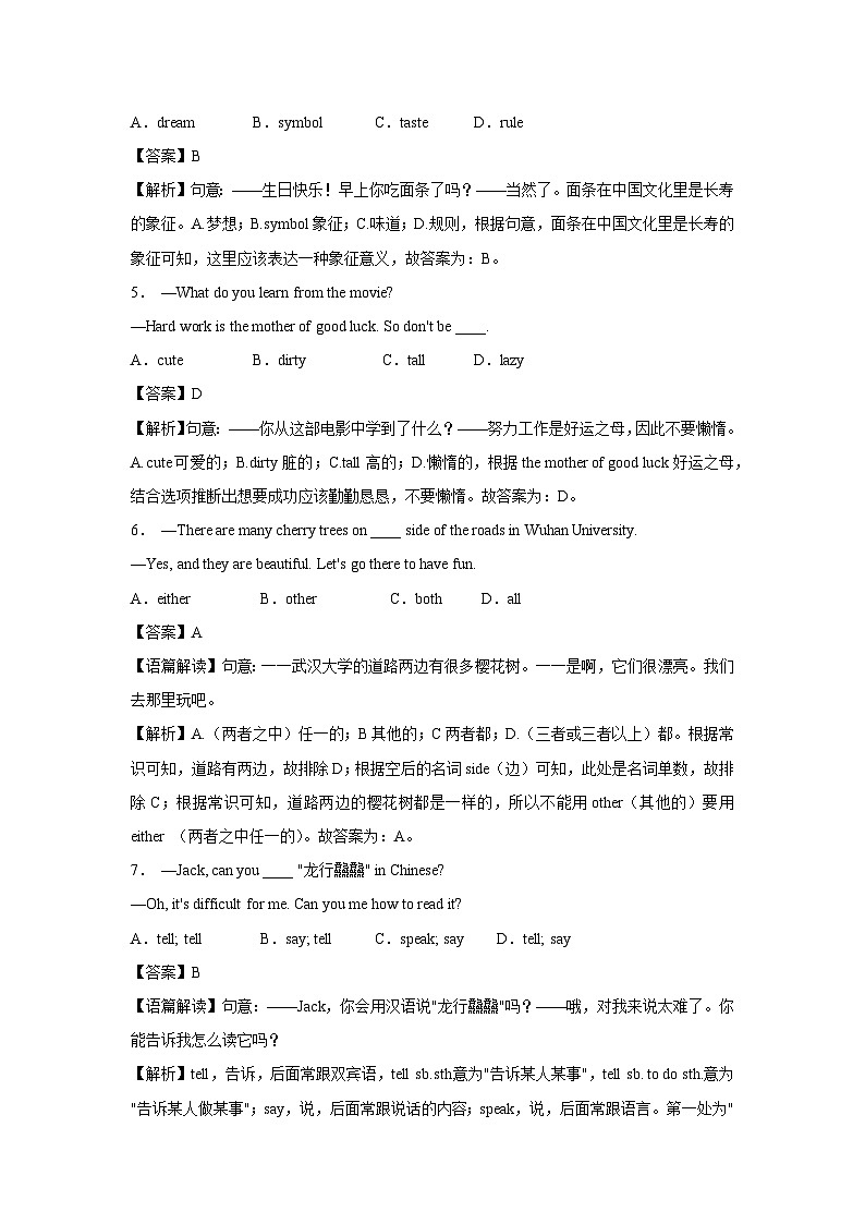 湖北省武汉市青山区2023-2024学年七年级下学期期中英语质量检测(解析版)英语试卷第2页