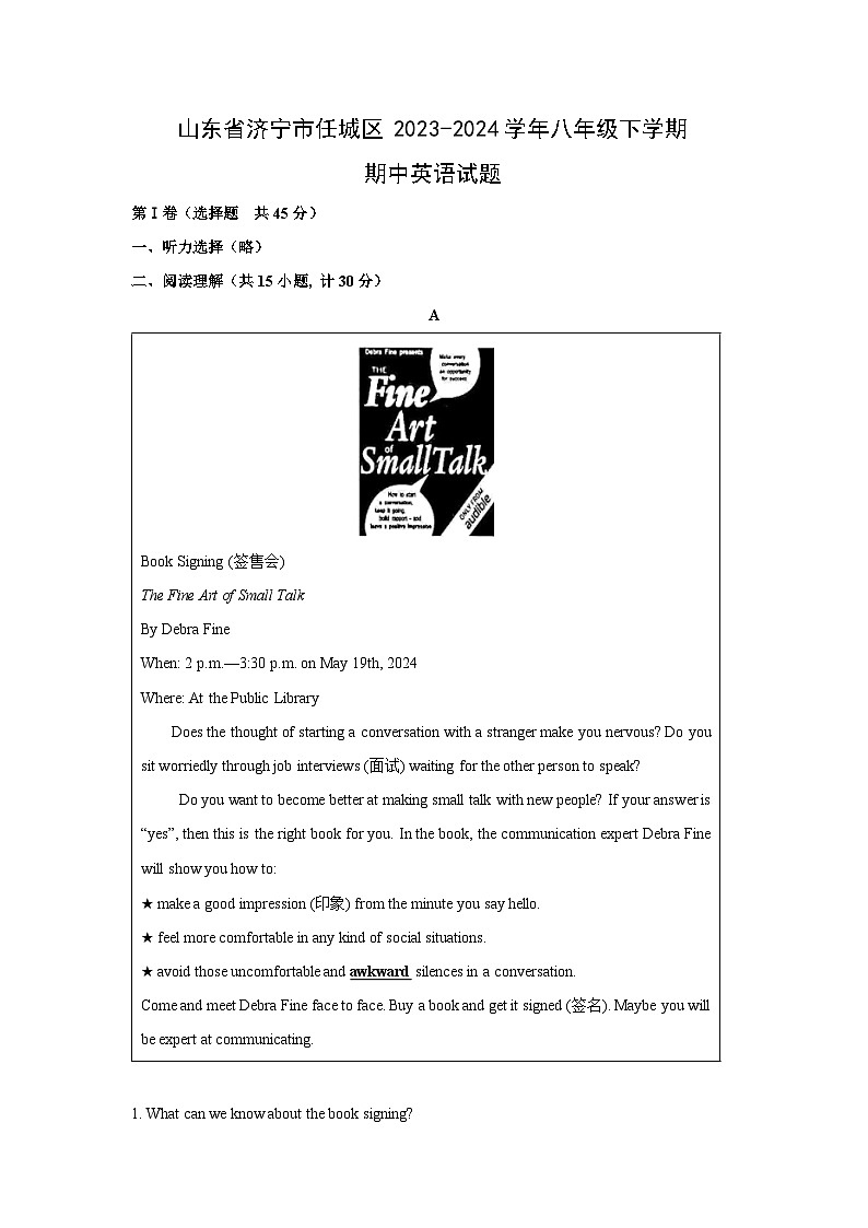 山东省济宁市任城区2023-2024学年八年级下学期期中英语试题（解析版）第1页