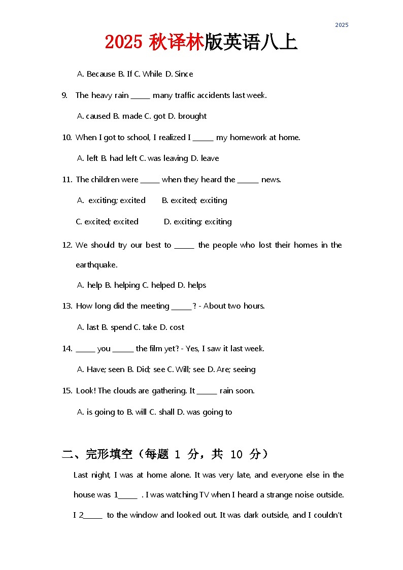 2024译林版八年级上册英语试卷 Unit 8 含答案第2页