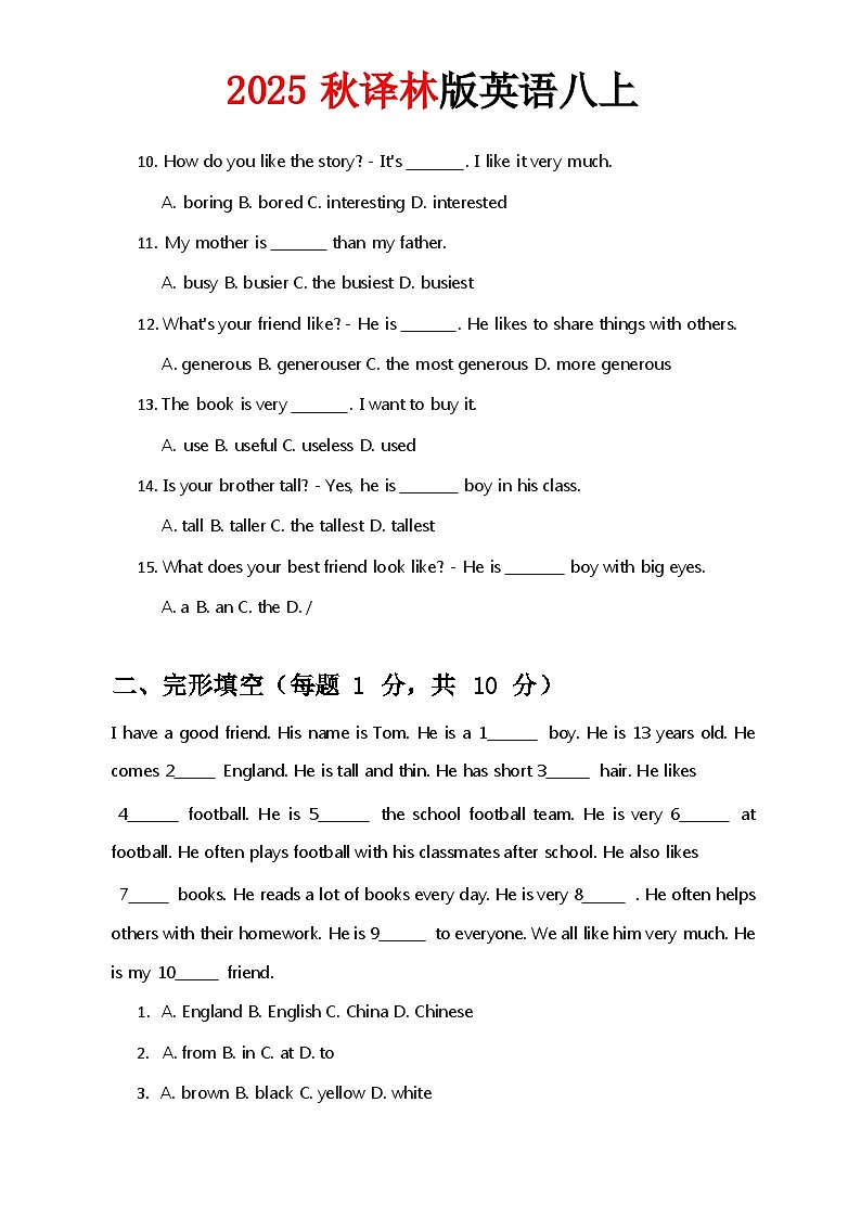 2024译林版八年级上册英语试卷 Unit 1 含答案第2页