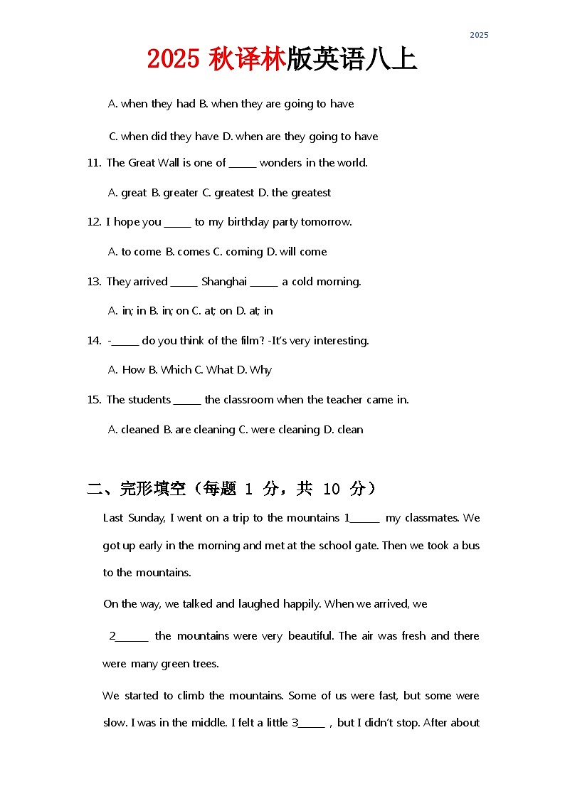 2024译林版八年级上册英语试卷 Unit 3 含答案第2页
