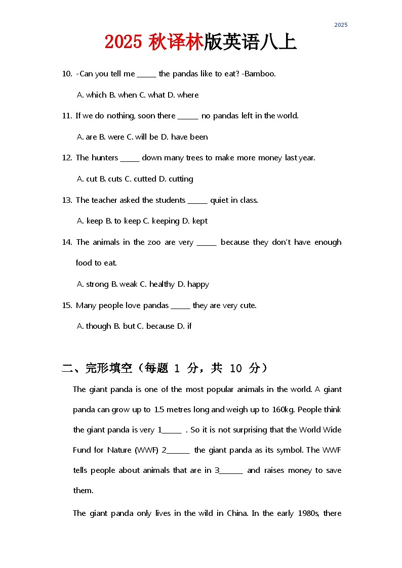 2024译林版八年级上册英语试卷 Unit 5 含答案第2页