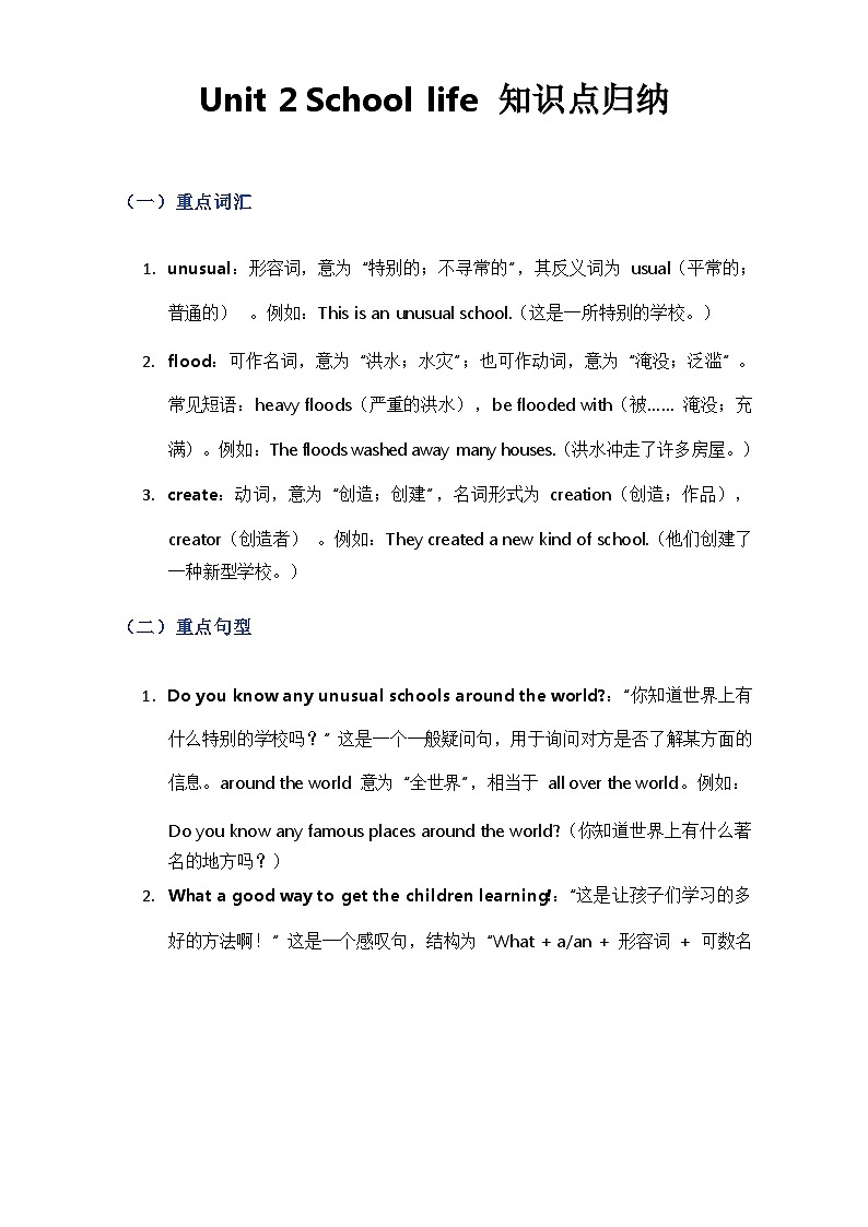 2024译林版八年级上册英语Unit 2 知识点归纳第1页