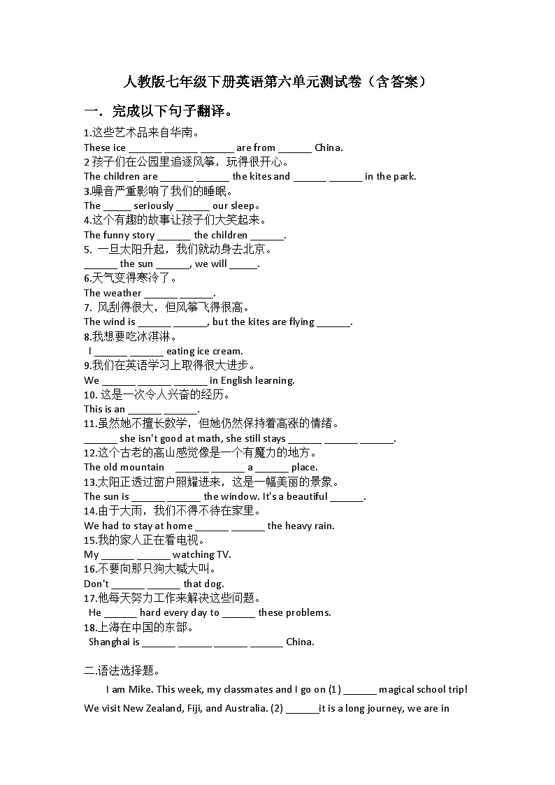 人教版七年级下册英语第六单元测试卷含答案第1页