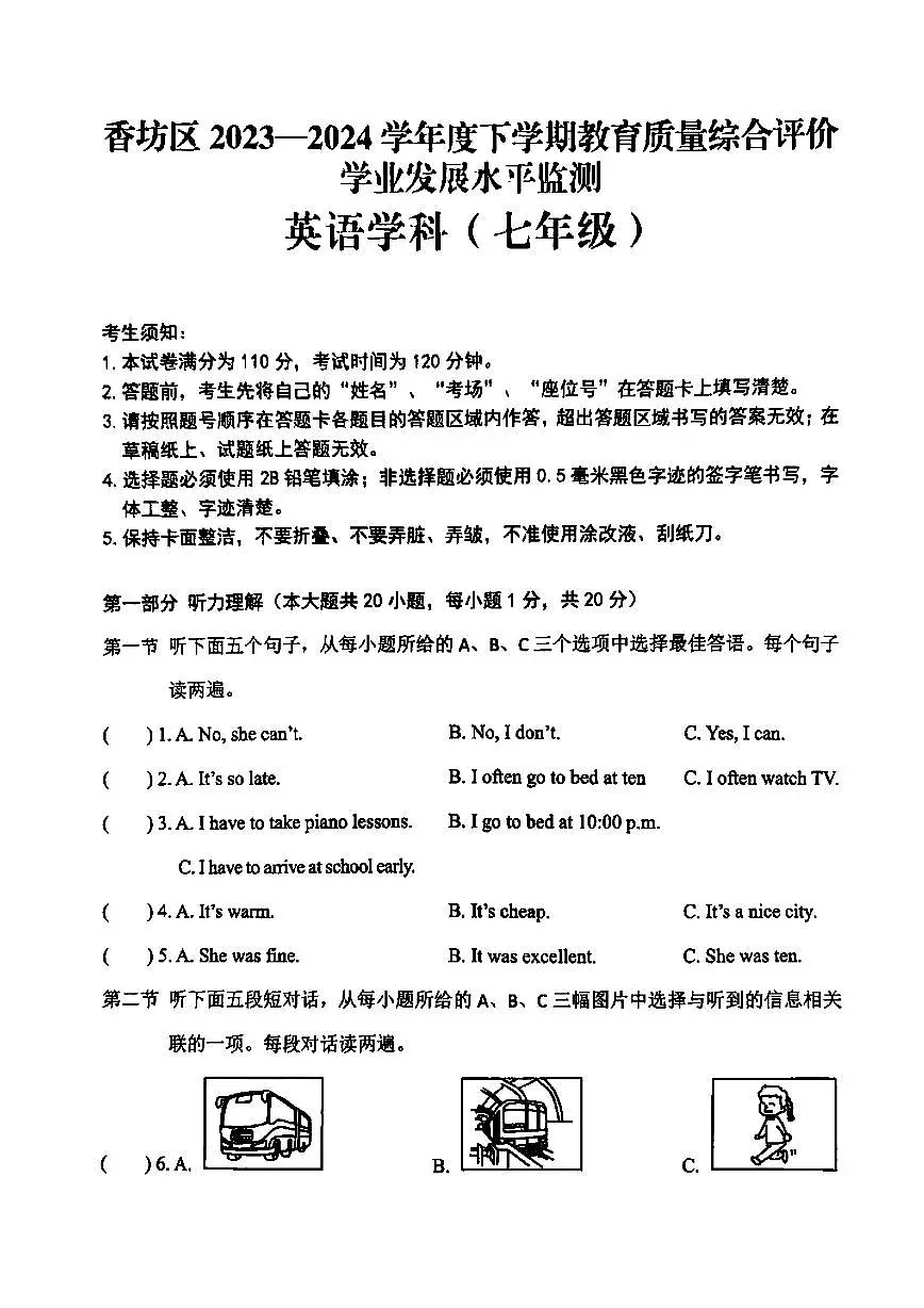 黑龙江省哈尔滨市香坊区2024-2025学年七年级下学期期末英语试卷+第1页