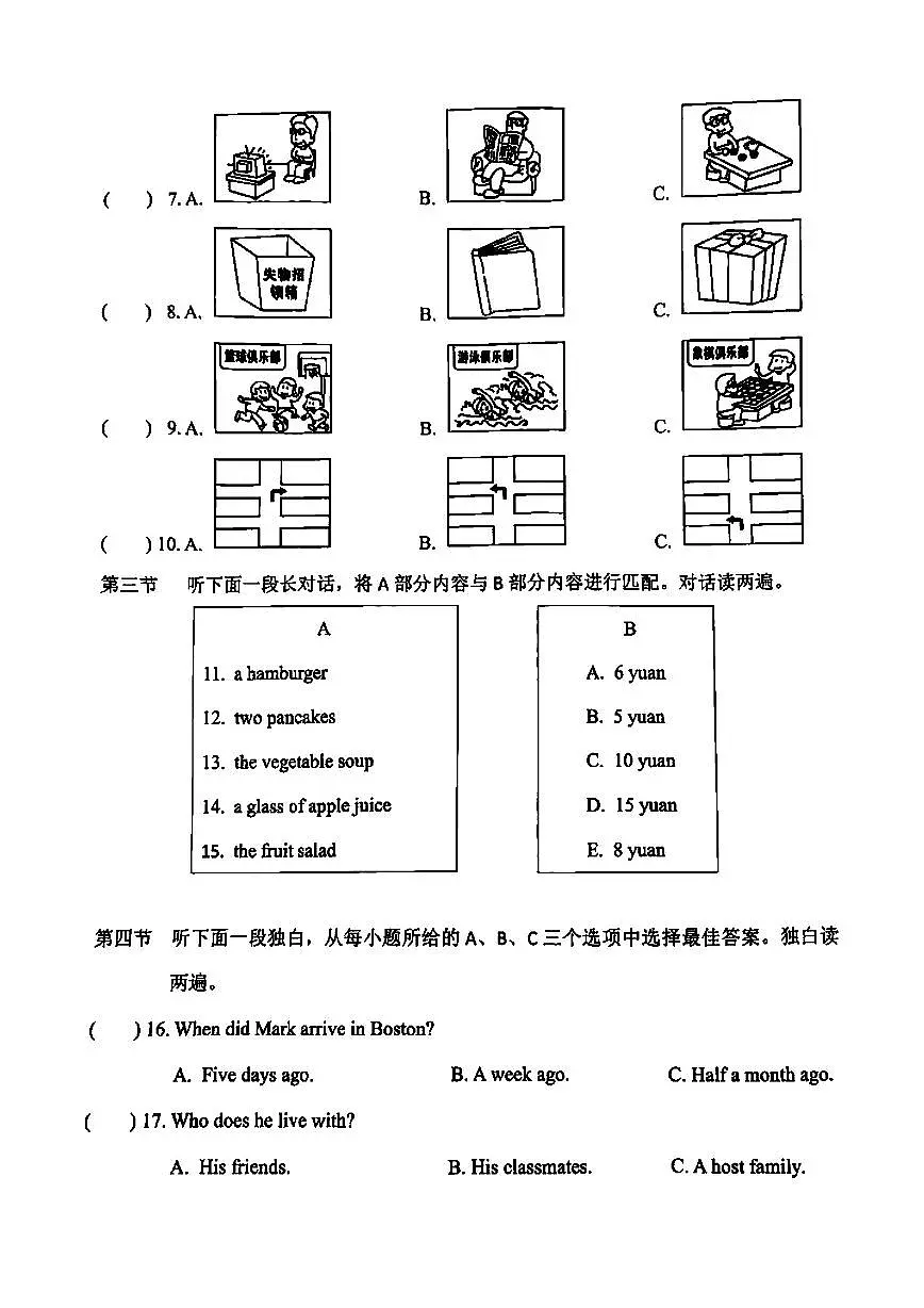 黑龙江省哈尔滨市香坊区2024-2025学年七年级下学期期末英语试卷+第2页