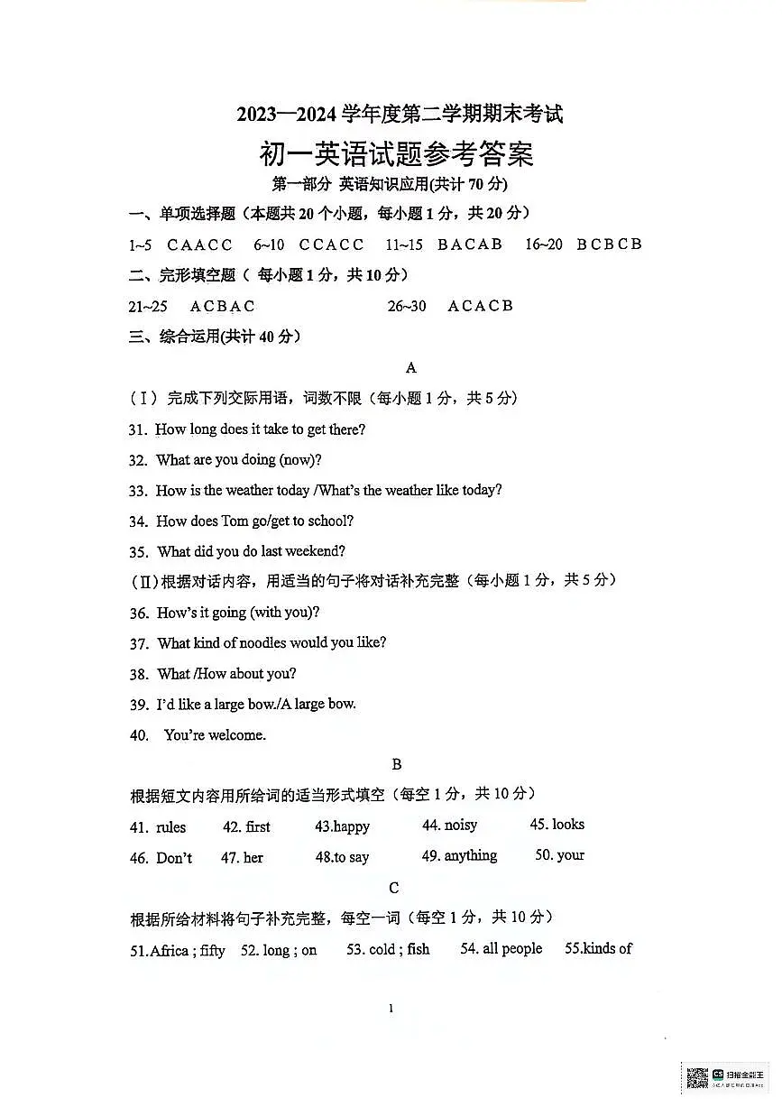 七年级英语答案第1页