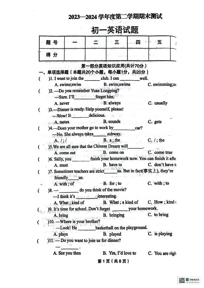 黑龙江省绥化市望奎县2023-2024学年七年级下学期期末质量检测英语试卷第1页