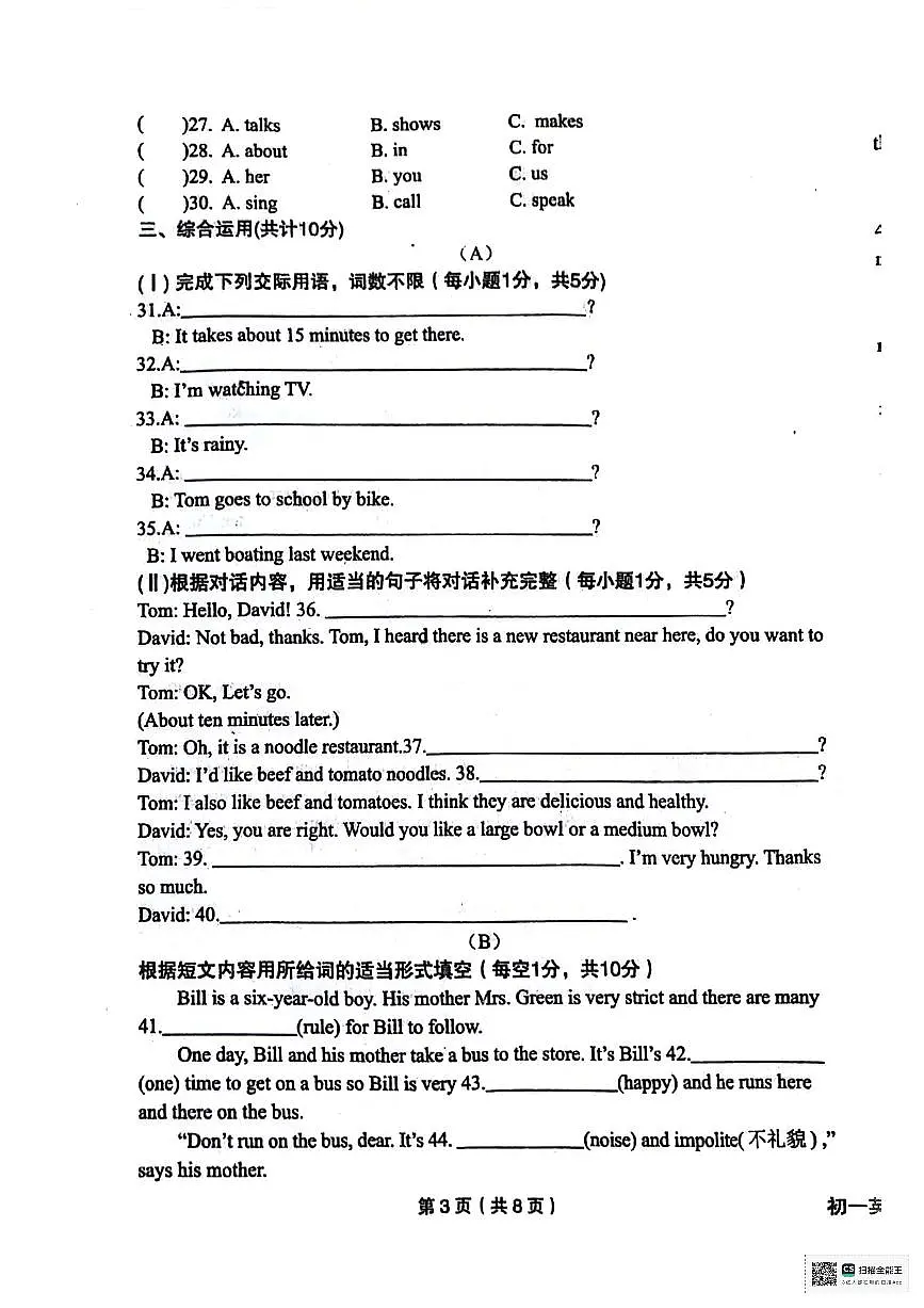 黑龙江省绥化市望奎县2023-2024学年七年级下学期期末质量检测英语试卷第3页