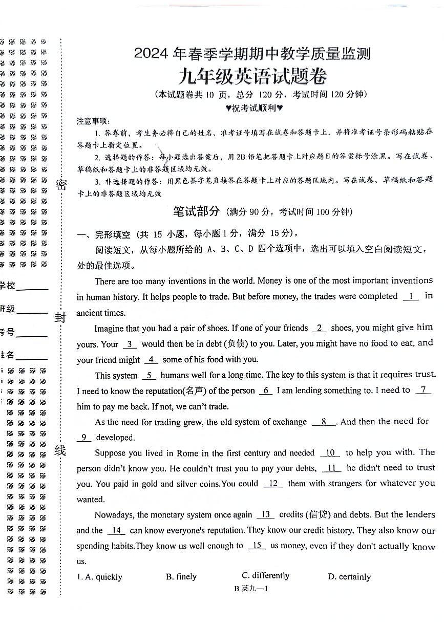 湖北省巴东县2023-2024学年下学期期中教学质量监测九年级英语试题第1页
