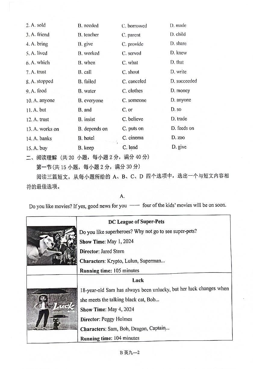 湖北省巴东县2023-2024学年下学期期中教学质量监测九年级英语试题第2页