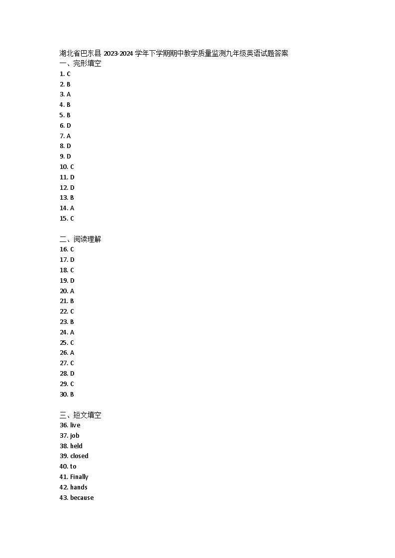 湖北省巴东县2023-2024学年下学期期中教学质量监测九年级英语试题答案第1页
