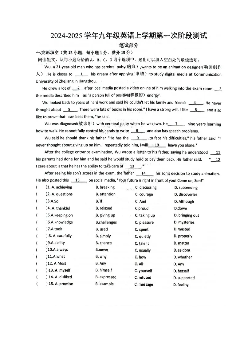 湖北省十堰市2024-2025学年九年级上学期10月月考英语试题第1页
