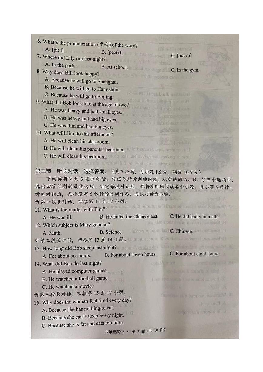 八年级英语第2页