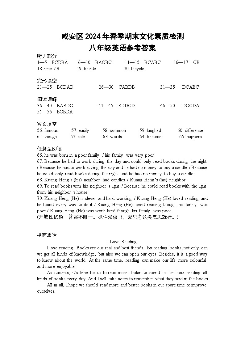 2024年春八年级英语 参考答案第1页