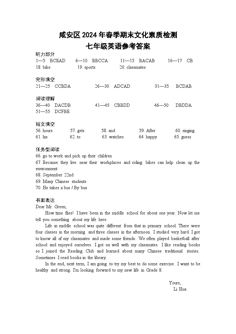 2024年春七年级英语 参考答案第1页