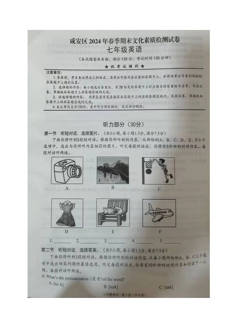 英语试卷第1页