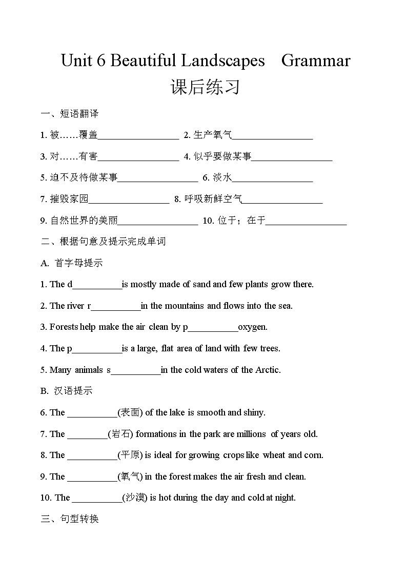 Unit 6 Beautiful LandscapesGrammar课后练习 2024-2025学年译林版（2024）七年级英语下册第1页