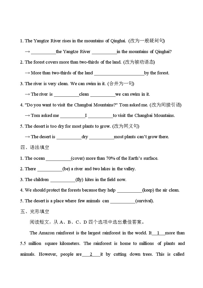 Unit 6 Beautiful LandscapesGrammar课后练习 2024-2025学年译林版（2024）七年级英语下册第2页