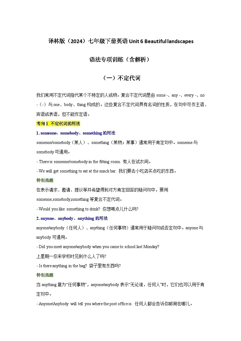 Unit 6 Beautiful landscapes(语法专项练习） - 2024-2025学年译林版（2024）七年级下册英语第1页