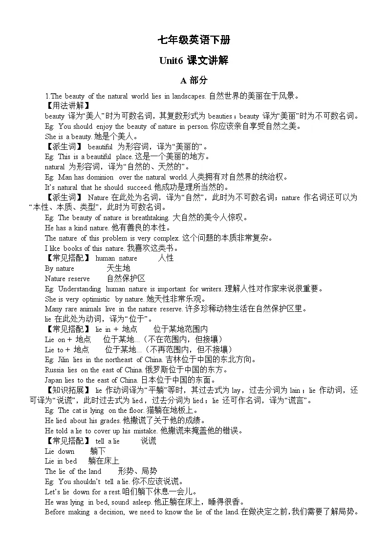 Unit6 课文讲解 知识点 2024-2025学年译林版（2024）七年级英语下册第1页