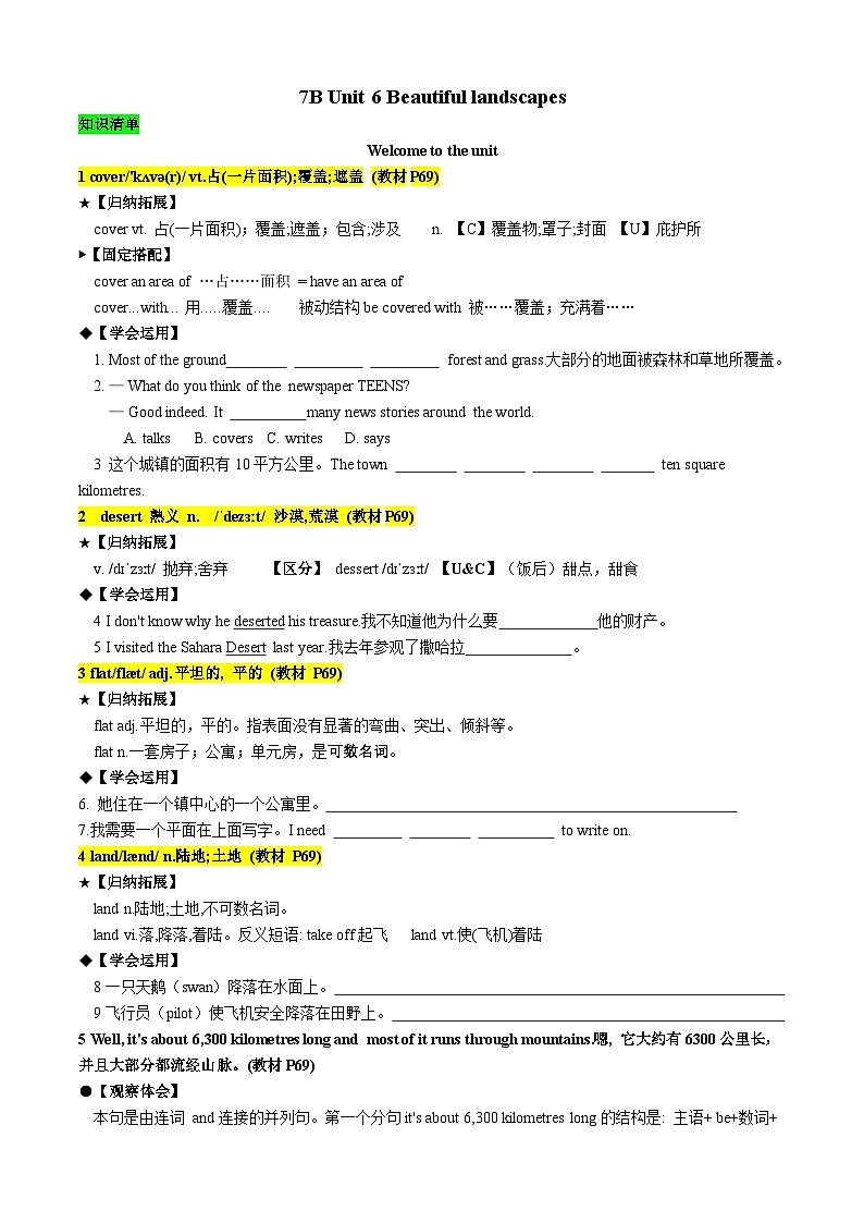 Unit6 Period1 Welcome to the unit讲义+练习 2024-2025学年译林版（2024）七年级英语下册第1页