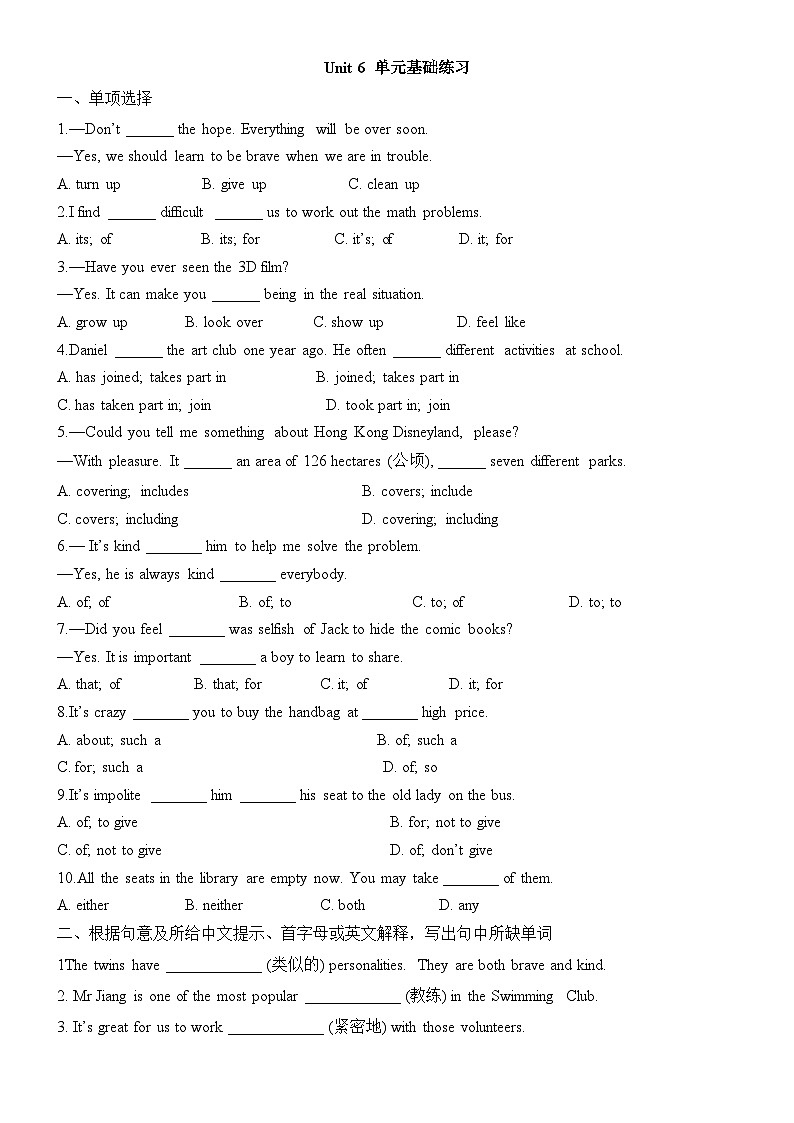 Unit 6 单元基础练习2024-2025学年牛津译林版英语八年级下册第1页