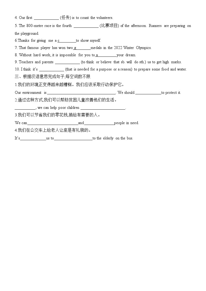 Unit 6 单元基础练习2024-2025学年牛津译林版英语八年级下册第2页