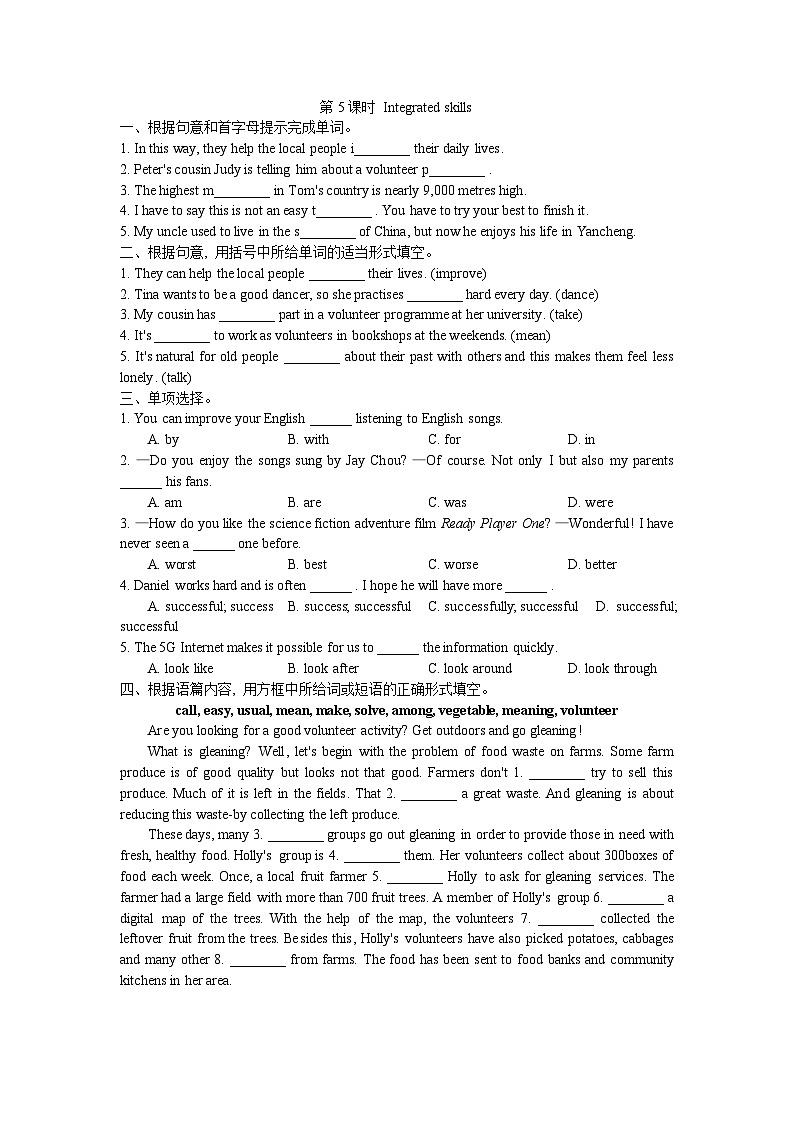 Unit 6 Integrated skills 练习-2024-2025学年牛津译林版八年级英语下册第1页
