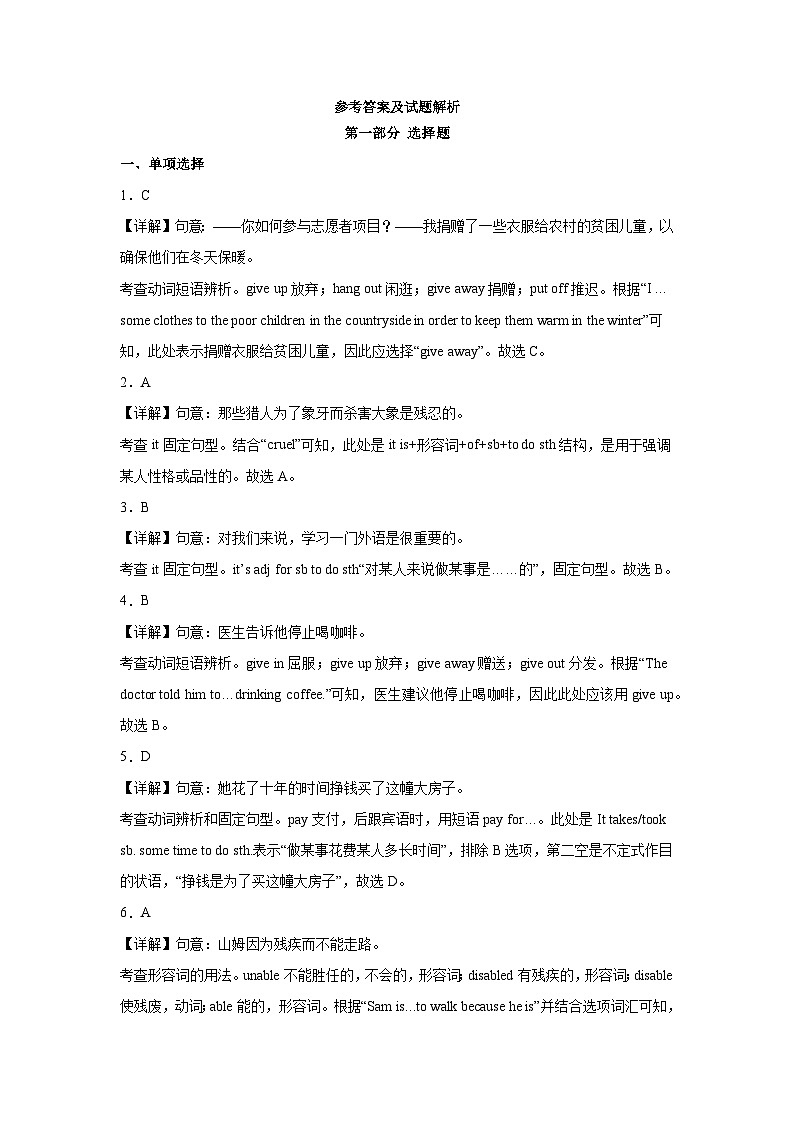 Unit 6 Sunshine for all 单元培优卷-2024 - 2025学年八年级下册英语牛津译林版（解析版）第1页